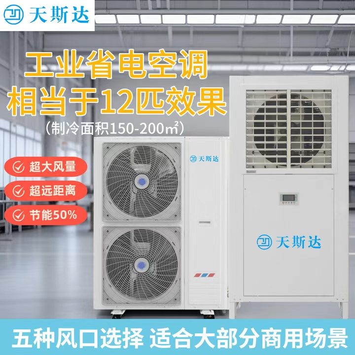汕头工业空调